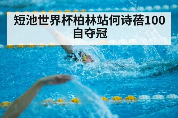 short course swimming race