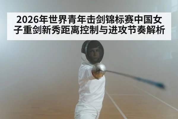 women epee fencing competition